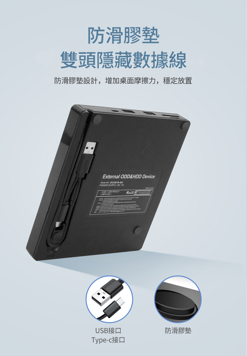 防滑膠墊雙頭隱藏數據線防滑膠墊設計,增加桌面摩擦力,穩定放置External ODD&HDD DeviceMode  POWER SUPPLY  USB接口Type-c接口防滑膠墊