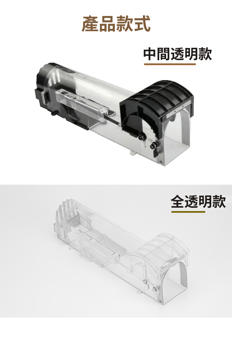 產品款式中間透明款全透明款