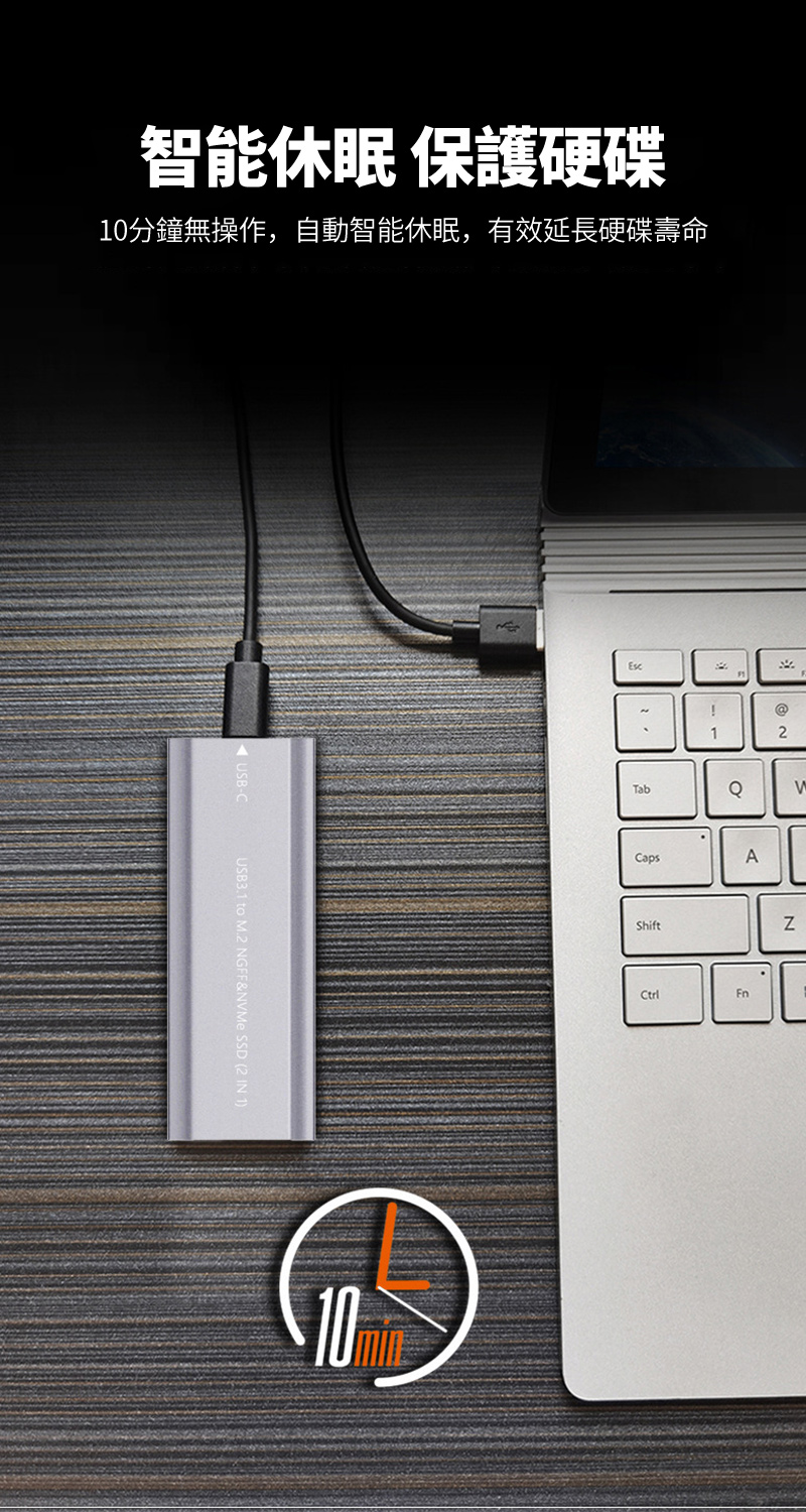 智能休眠 保護硬碟10分鐘無操作,自動智能休眠,有效延長硬碟壽命USB-CUSB31 to M.2 NGFF&NVMe SSD (2 IN 1)10 min!.12CapsAShiftN
