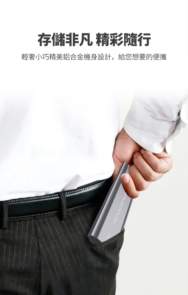 輕奢小巧精美鋁合金機身設計,給您想要的便攜存儲非凡 精彩隨行USB3.1 to M.2 NGFF&NV