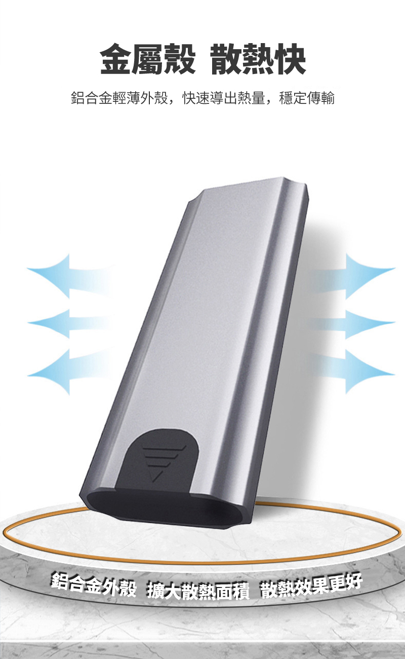 金屬殼 散熱快鋁合金輕薄外殼,快速導出熱量,穩定傳輸鋁合金外殼 擴大散熱面積 散熱效果更好