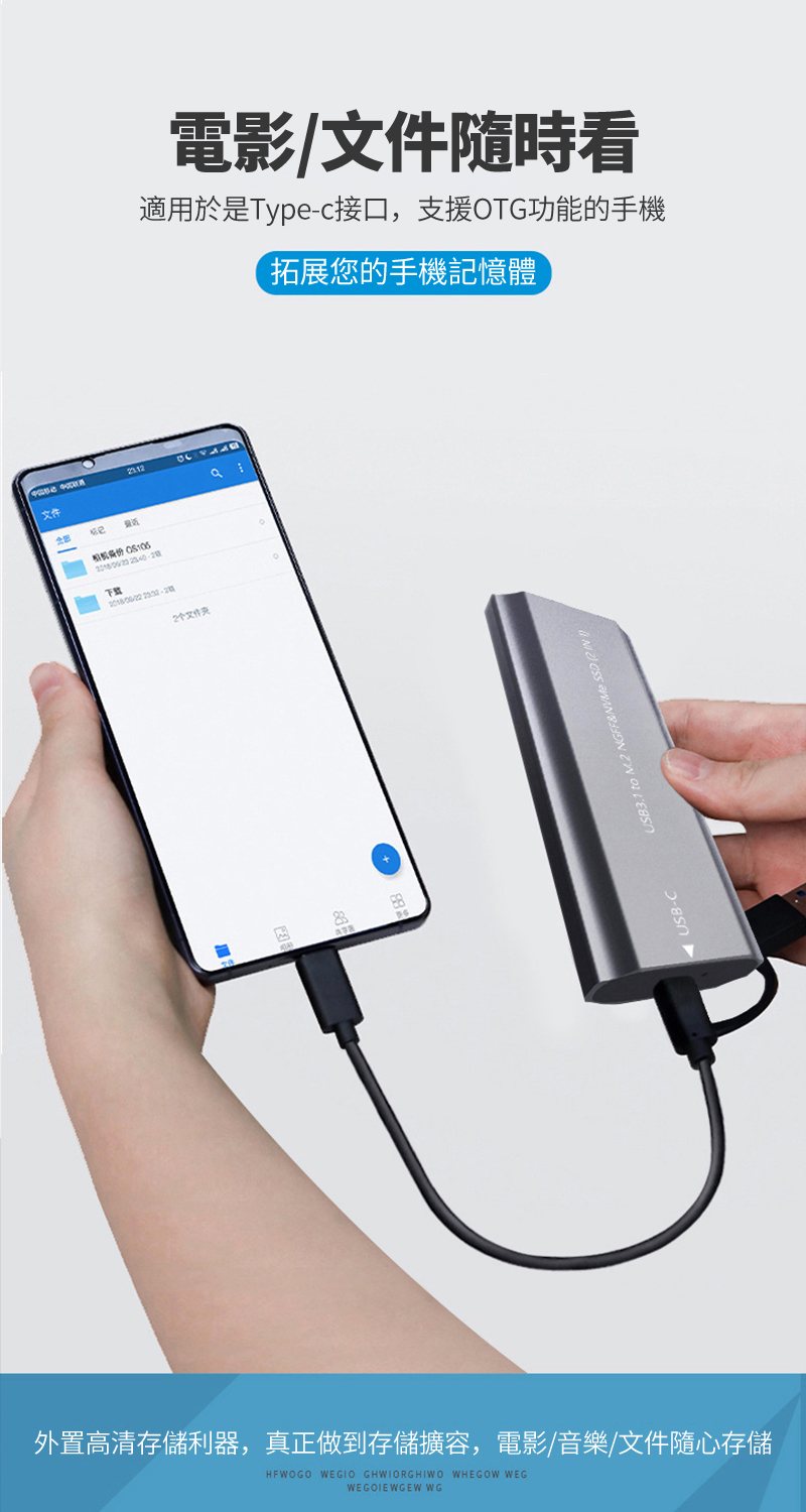 文件  个文件電影/文件隨時看適用於是Type-c接口,支援OTG功能的手機拓展您的手機記憶體外置高清存儲利器,真正做到存儲擴容,電影/音樂/文件隨心存儲HFWOGO WEGIO GHWIORGHIWO WHEGOW WEGWEGOIEWGEW WG USB-CUSB3.1 to M.2 NGFF& SSD (2