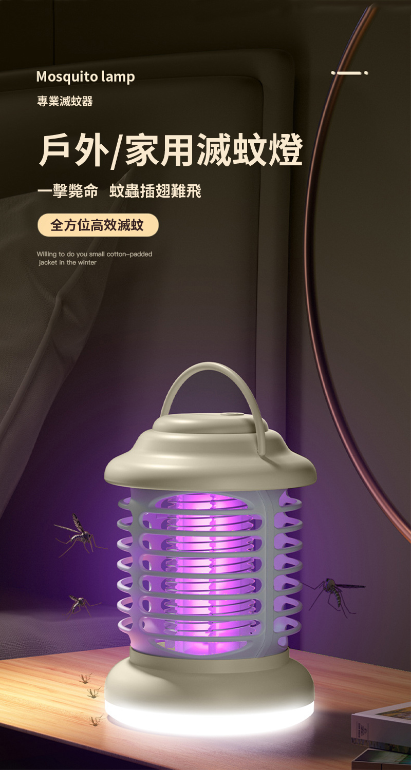 Mosquito lamp專業滅蚊器戶外/家用滅蚊燈一擊斃命 蚊蟲插翅難飛全方位高效滅蚊Willing to do you small cotton-paddedjacket in the winter