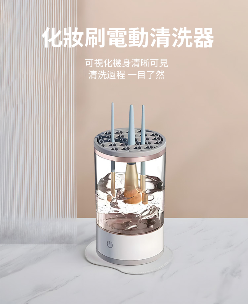 化妝刷電動清洗器可視化機身清晰可見清洗過程 一目了然