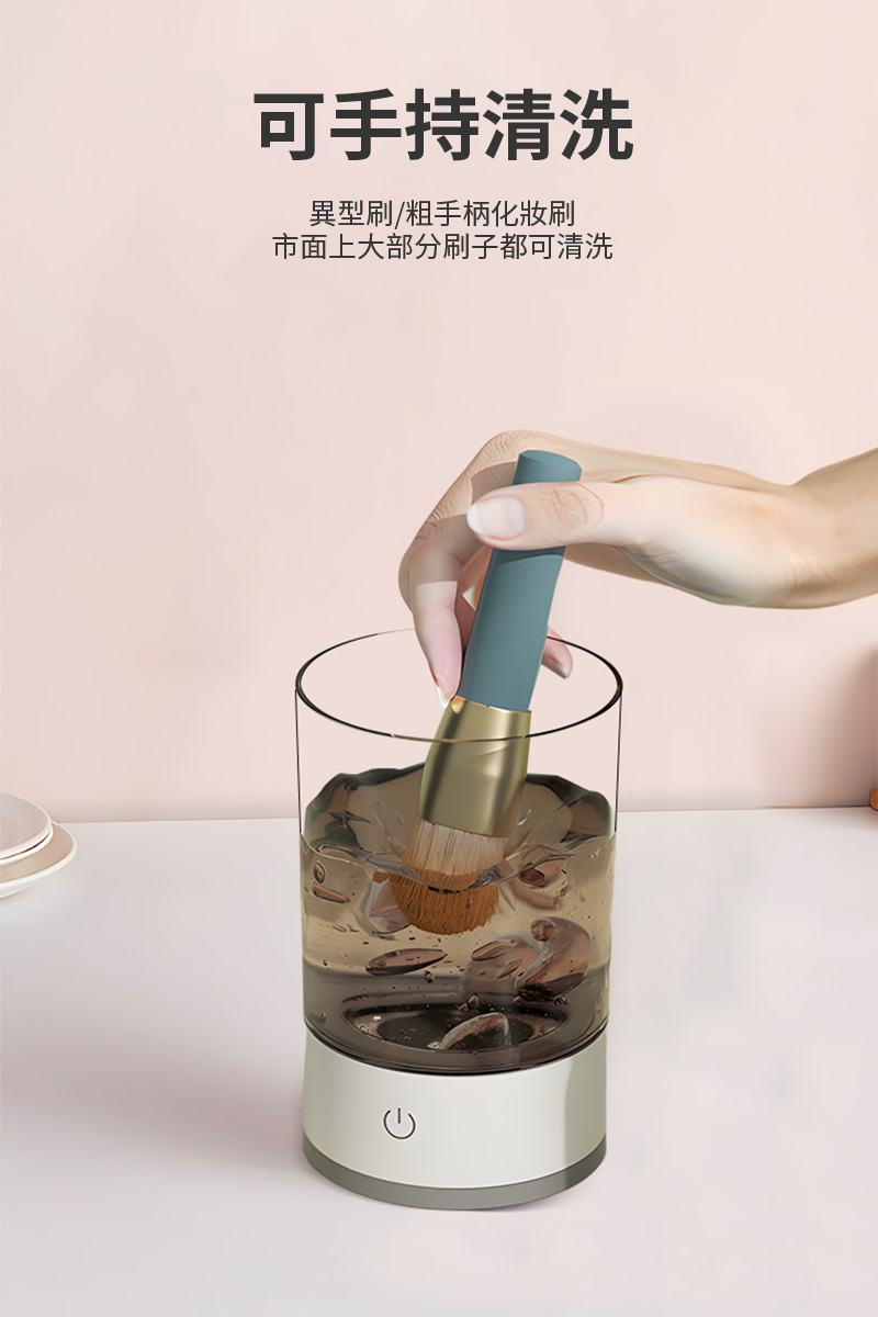 可手持清洗異型刷/粗手柄化妝刷市面上大部分刷子都可清洗