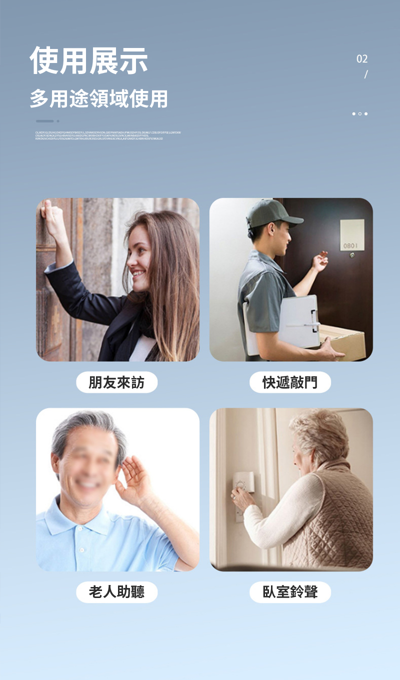 使用展示多用途領域使用朋友來訪快遞敲門老人助聽臥室鈴聲080102