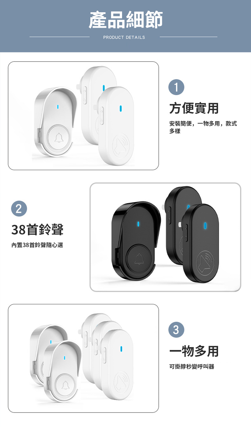 238首鈴聲內置38首鈴聲隨心選產品細節PRODUCT DETAILS1方便實用安裝簡便,一物多用,款式多樣3一物多用可掛脖秒變呼叫器