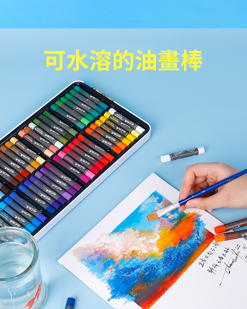 可水溶的油畫棒