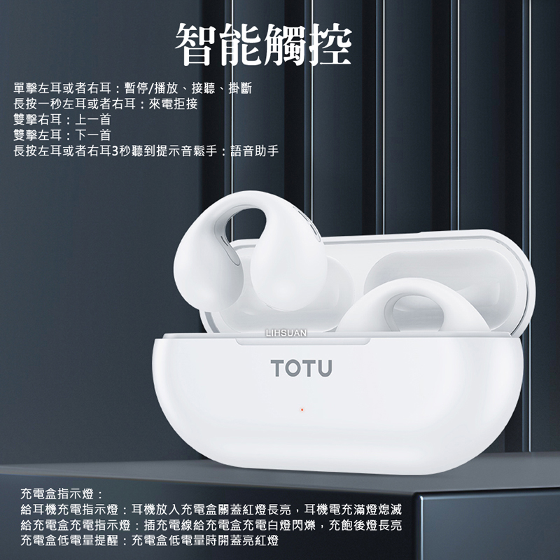 智能觸控單擊左耳或者右耳:暫停/播放、接聽、掛斷長按一秒左耳或者右耳:來電拒接雙擊右耳:上一首雙擊左耳:下一首長按左耳或者右耳3秒聽到提示音鬆手:語音助手LIHSUANTOTU充電盒指示燈:給耳機充電指示燈:耳機放入充電盒關蓋紅燈長亮,耳機電充滿燈熄滅給充電盒充電指示燈:插充電線給充電盒充電白燈閃爍,充飽後燈長亮充電盒低電量提醒:充電盒低電量時開蓋亮紅燈