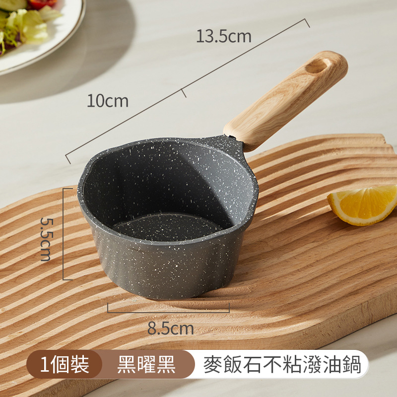 10cm5.5cm13.5cm8.5cm1個裝 黑曜黑麥飯石不粘潑油鍋