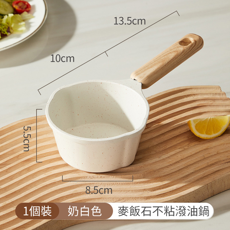 10cm5.5cm13.5cm8.5cm1裝 奶白色麥飯石不粘潑油鍋