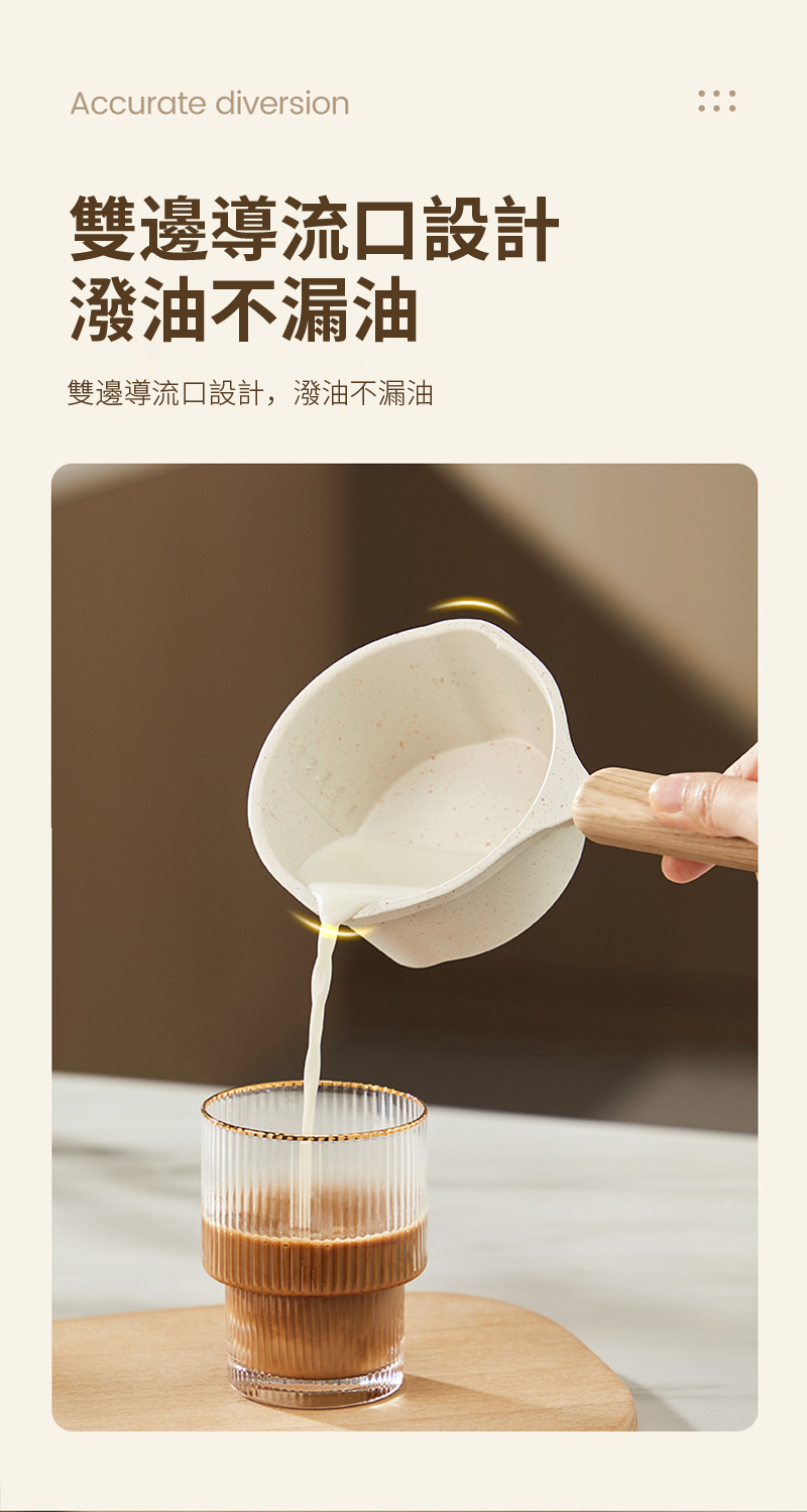 Accurate diversion雙邊導流口設計潑油不漏油雙邊導流口設計,潑油不漏油