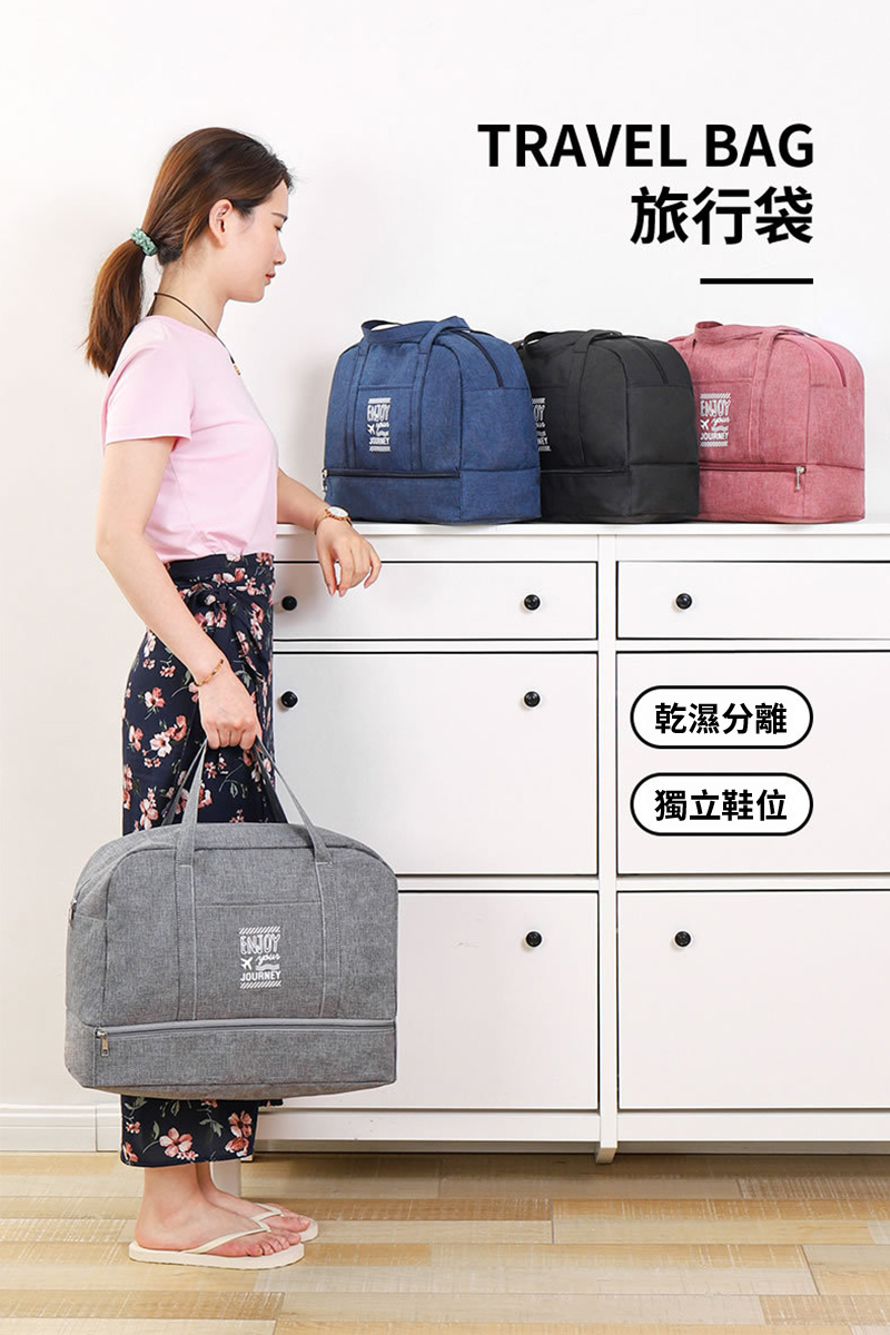 JOURNEYTRAVEL BAG旅行袋ENJOY乾濕分離獨立鞋位