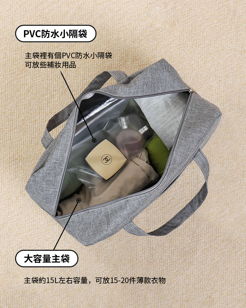 PVC防水小隔袋主袋裡有個PVC防水小隔袋可放些補妝用品大容量主袋主袋約15L左右容量,可放15-20件薄款衣物