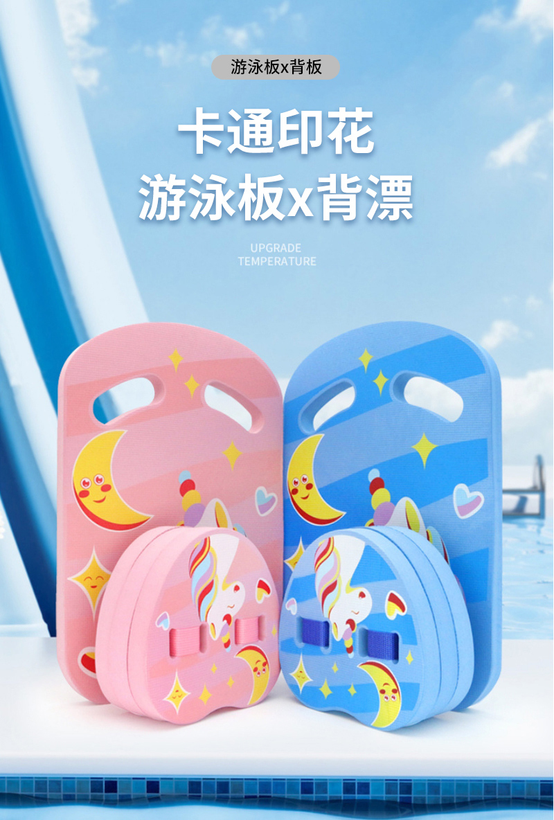 游泳板背板卡通印花游泳板背漂UPGRADETEMPERATURE