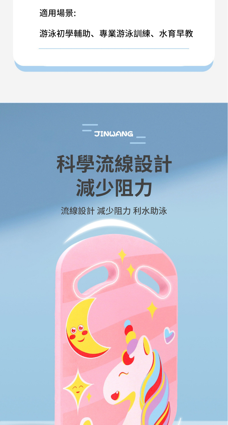 適用場景:游泳初學輔助、專業游泳訓練、水育早教JINWANG科學流線設計減少阻力流線設計 減少阻力 利水助泳