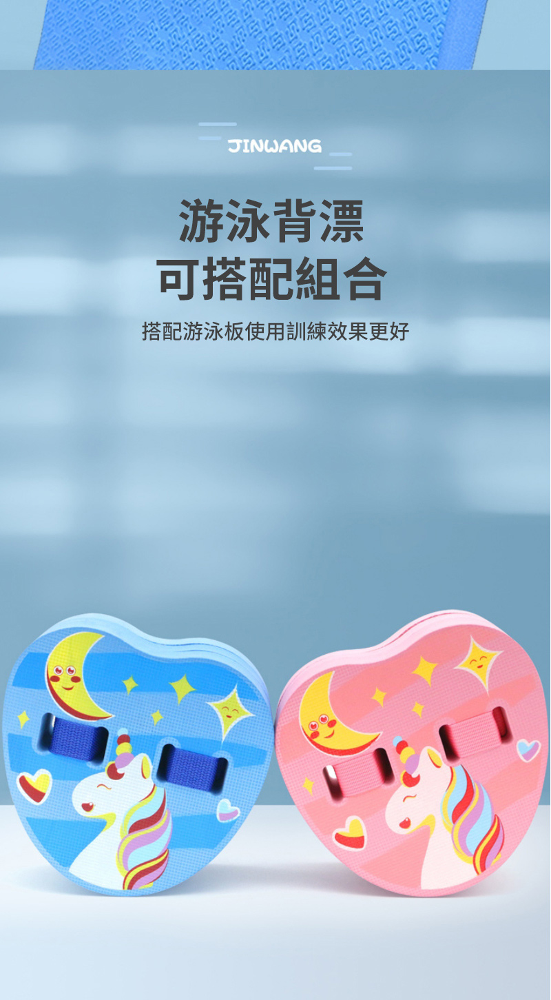JINWANG游泳背漂可搭配組合搭配游泳板使用訓練效果更好