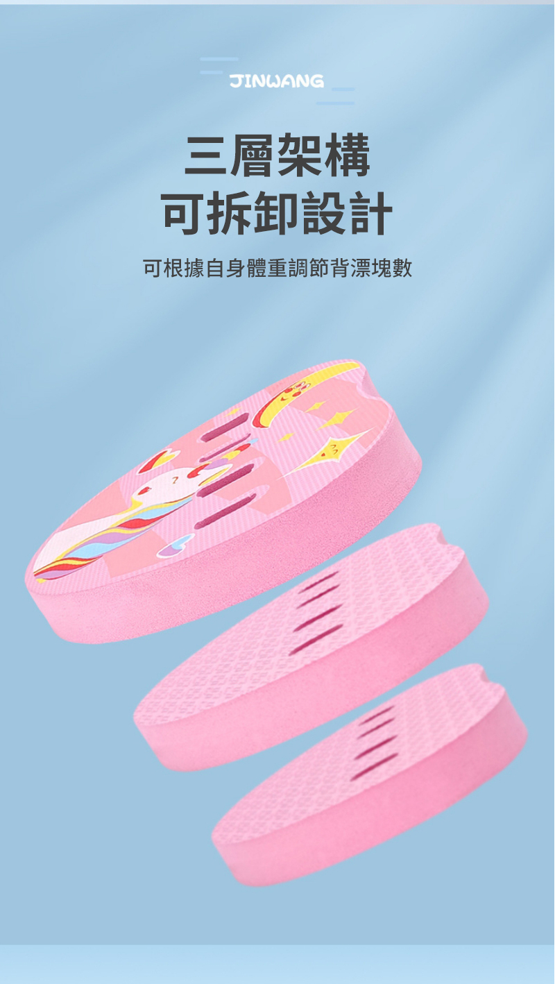 JINWANG三層架構可拆卸設計可根據自身體重調節背漂塊數