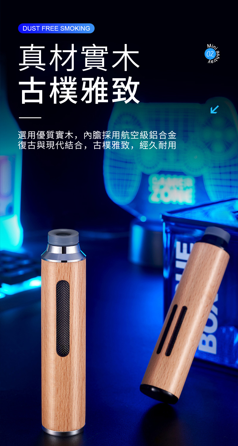 DUST FREE SMOKING真材古樸雅致Mini02選用優質實木,內膽採用航空級鋁合金復古與現代結合,古樸雅致,經久耐用