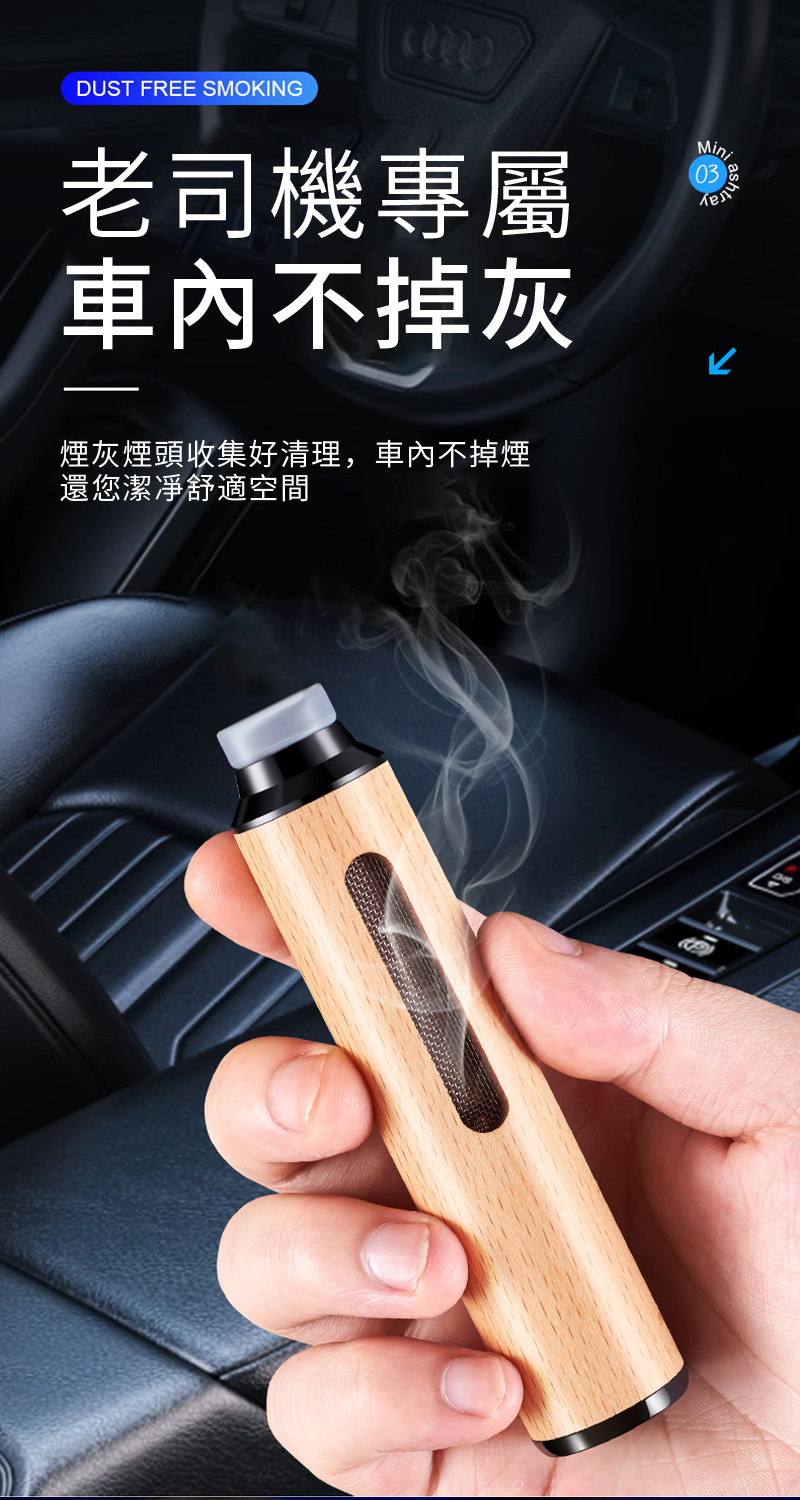 DUST FREE SMOKING老司機專屬不掉灰Mini03煙灰煙頭收集好清理,車內不掉煙還您潔凈舒適空間