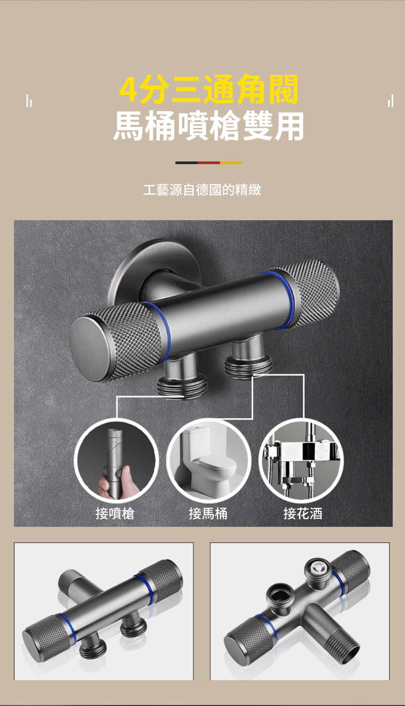 4分三通角閥馬桶噴槍雙用工藝源自德國的精緻接噴槍接馬桶接花酒