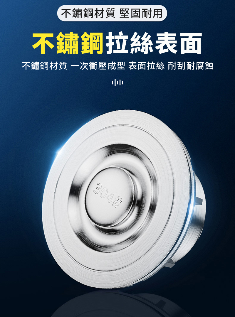 不鏽鋼 堅固耐用不鏽鋼拉絲表面不鏽鋼材質 衝壓成型 表面拉絲 耐刮耐腐蝕304