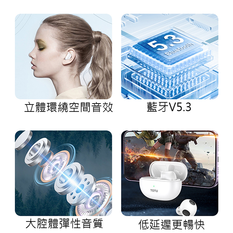 Bluetooth立體環繞空間音效藍牙V5.3TOTU大腔體彈性音質低延遲更暢快