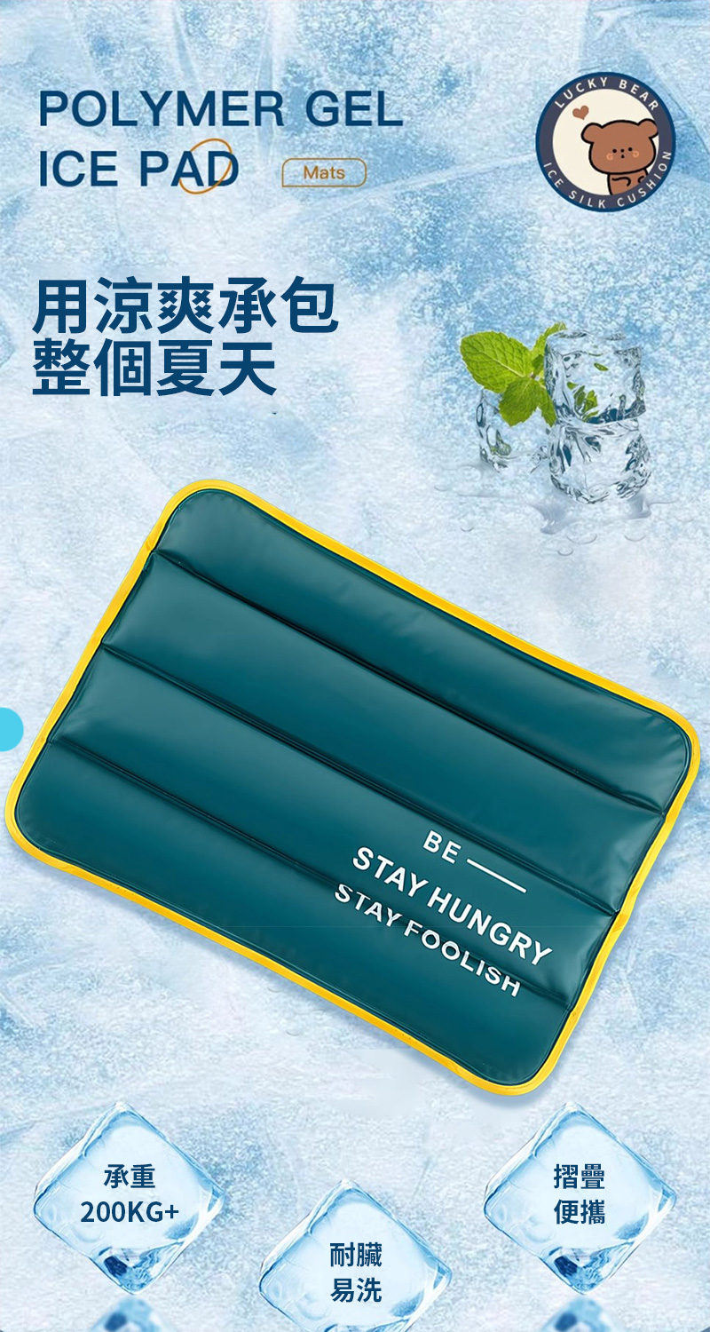 BEARCUSHIONPOLYMER GEL PADMats用涼爽承包整個夏天LUCKYICE SILK承重200KG+BE STAY HUNGRYSTAY FOOLISH摺疊便攜耐臟易洗