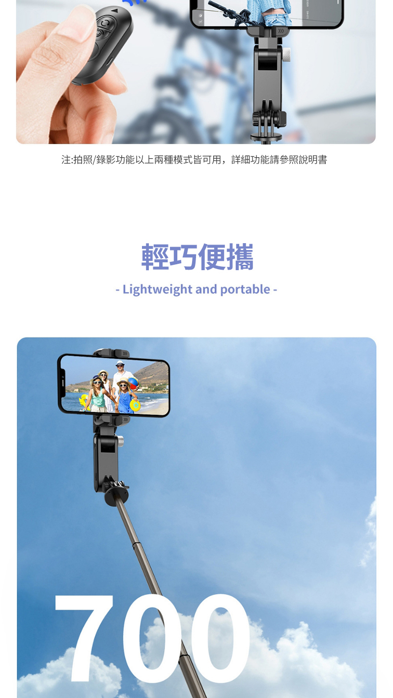 注:拍照/錄影功能以上兩種模式皆可用,詳細功能請參照說明書輕巧便攜 Lightweight and portable 700