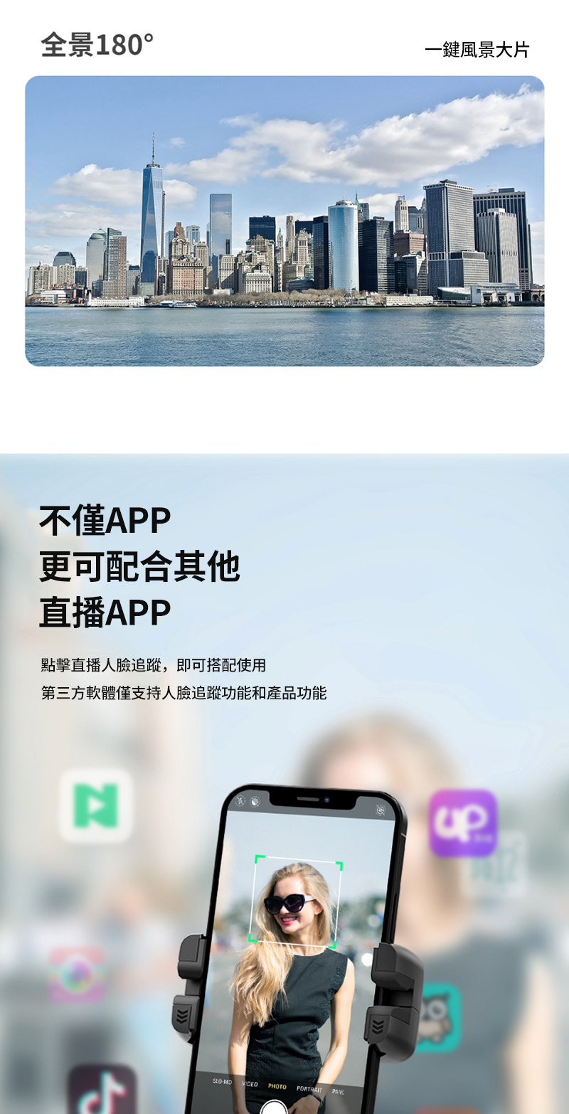 全景180°一鍵風景大片不僅APP更可配合其他直播APP點擊直播人臉追蹤,即可搭配使用第三方軟體僅支持人臉追蹤功能和產品功能  PHOTO PORTRAIT