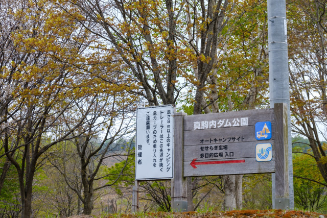 真駒内ダム公園(真駒内ダム公園キャンプ場)