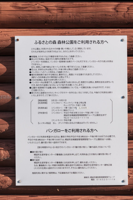 ふるさとの森森林公園(ふるさとの森森林公園キャンプ場)