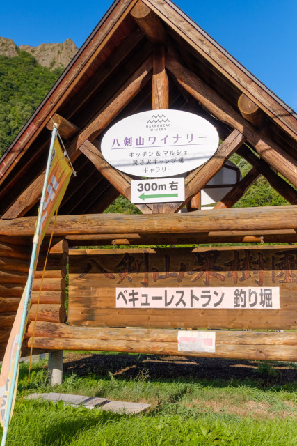 八剣山果樹園(八剣山果樹園キャンプ場)