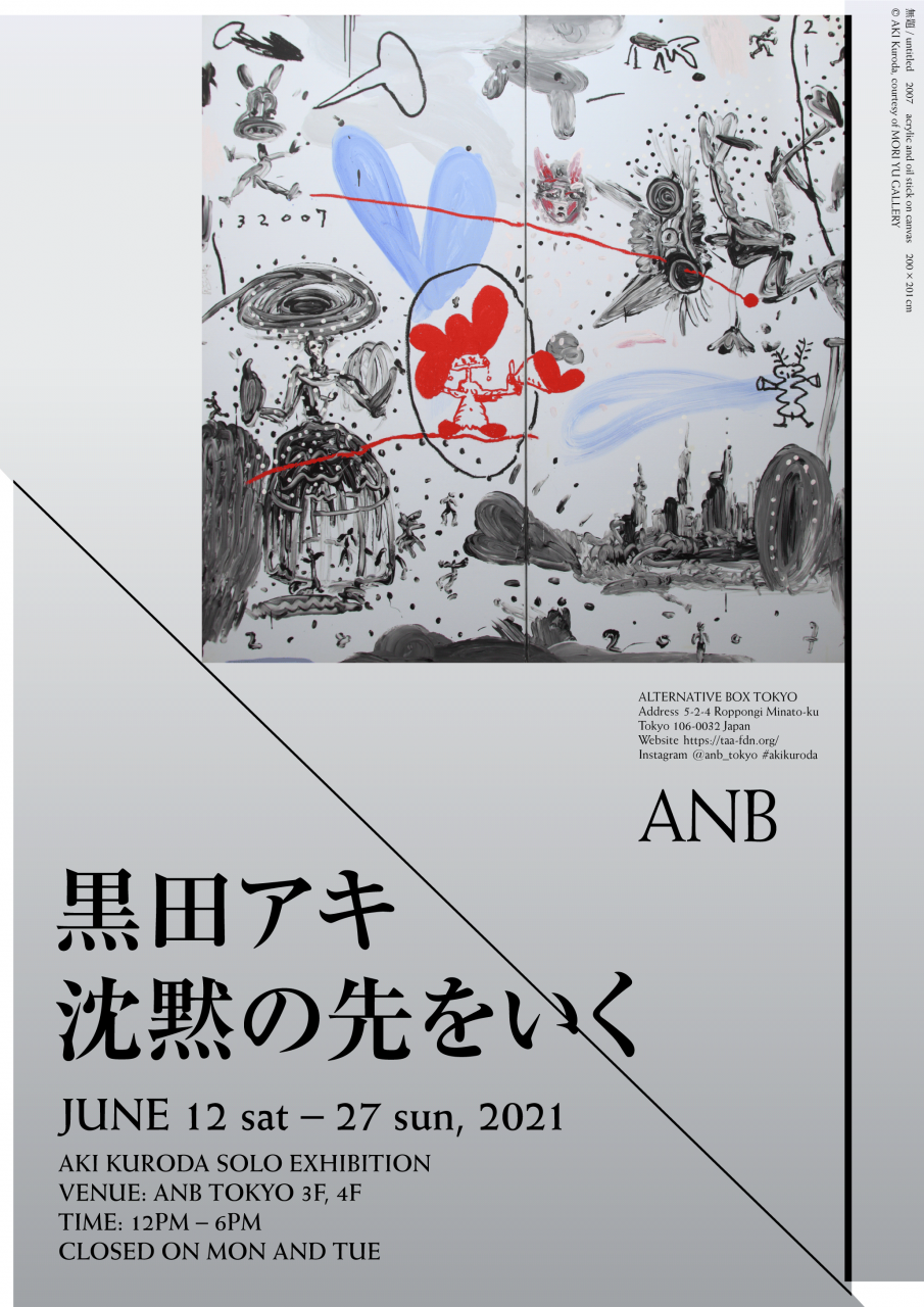 【送料関税無料】  アキ/ポスター I/黒田 フラワー レッド 印刷物