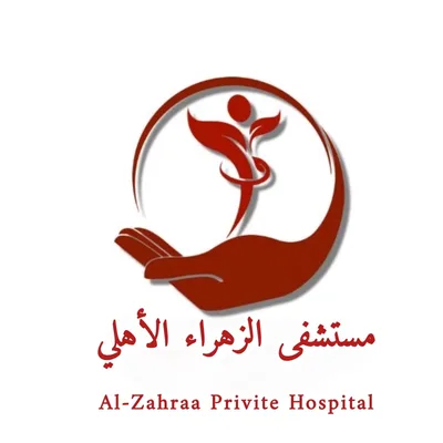 عيادة السونار والدوبلر - مستشفى الزهراء الاهلي