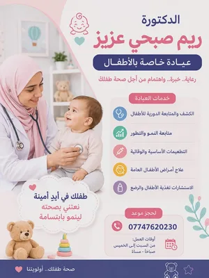ريم صبحي عزيز - طب الاطفال وحديثي الولادة