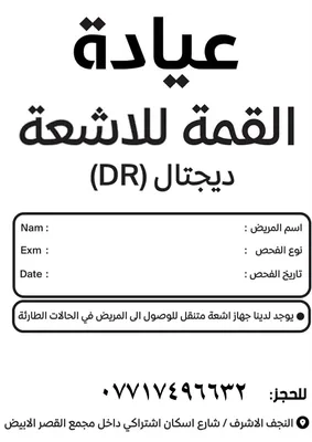 عياده القمه للاشعه