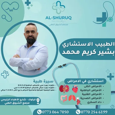 بشير كريم محمد