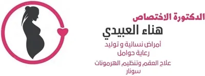 هناء فاضل مطر العبيدي