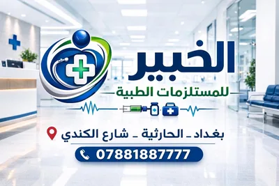 مستلزمات الخبير