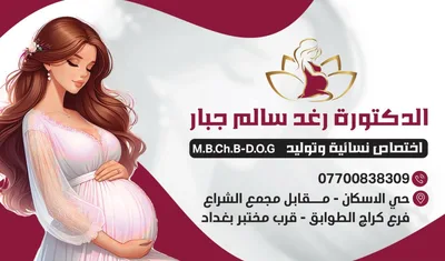 رغد سالم جبار
