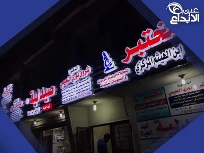 مختبر ابن الهيثم المركزي