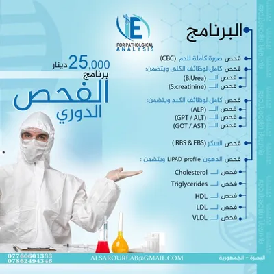 مختبر السرور الطبي