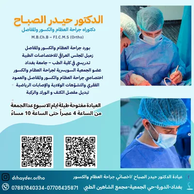 حيدر الصباح