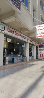 صيدلية ئوزون زاخو