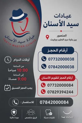 عيادات سيد الأسنان