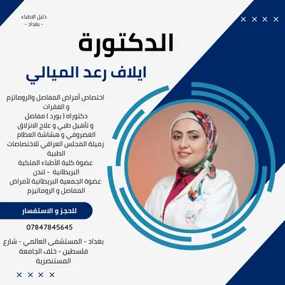 ايلاف رعد الميالي