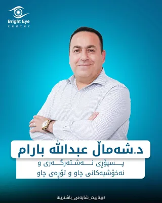 شَمال عبدالله بارام