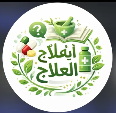 صيدلية اية العلاج