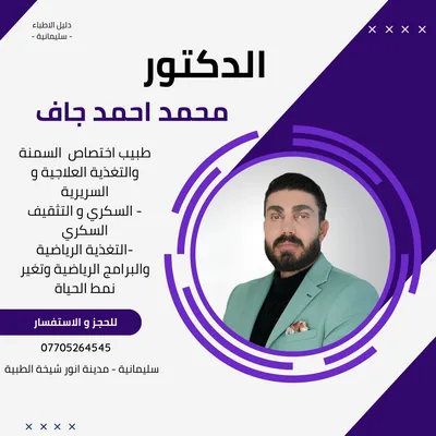 محمد احمد جاف